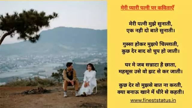 Love poem for wife in hindi