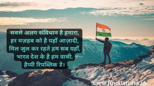 Best wishes for happy republic day in hindi