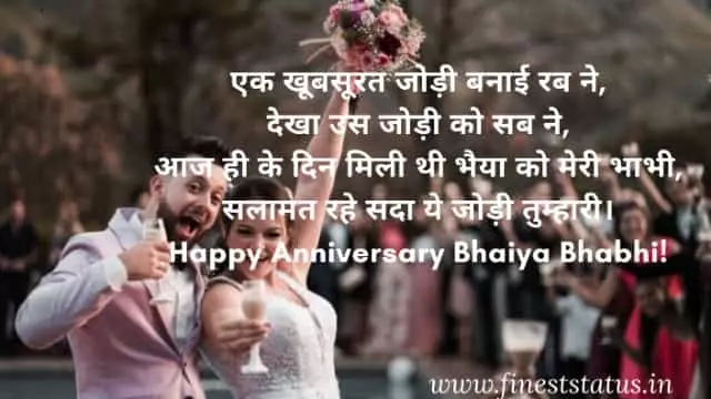 Bhaiya bhabhi anniversary wishes in hindi