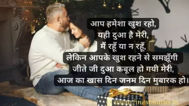 Birthday wishes to husband from wife in hindi