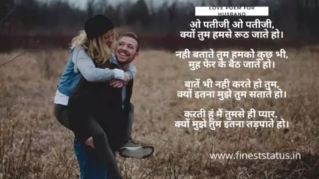 Love poem for husband in hindi