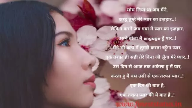 One sided love poem in hindi