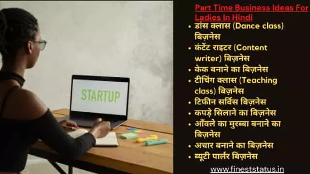 Part time business ideas for ladies in hindi