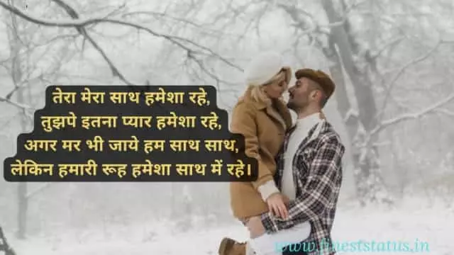 Tera sath shayari in hindi