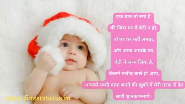 Best wishes for new born baby in hindi