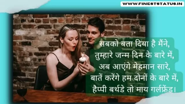 Happy birthday wishes to girlfriend in hindi