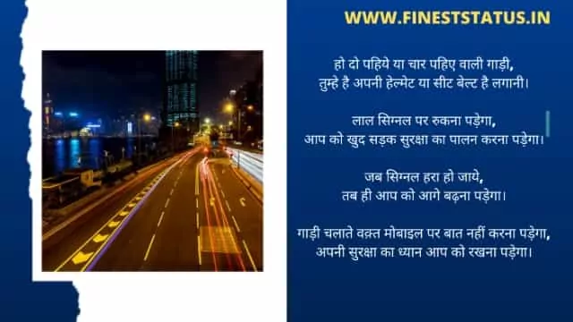 Poem on road safety in hindi