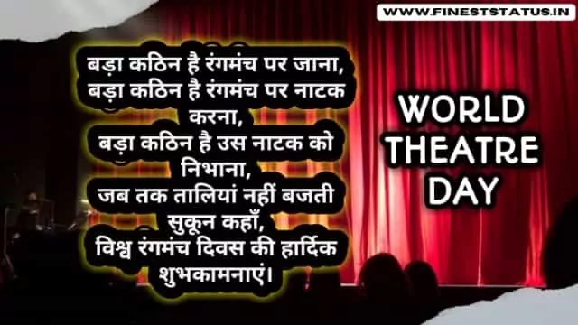 World theatre day wishes in hindi