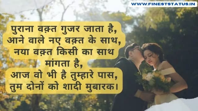 Best Wishes For Newly Married Couple In Hindi 