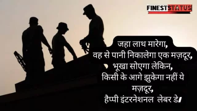 International labour day wishes in hindi