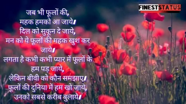 poem-on-flower-in-hindi-best-2023