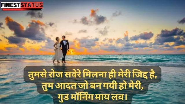 Good morning wishes for love in hindi