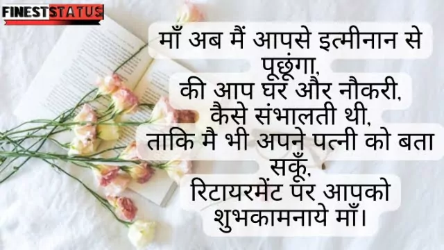 Retirement wishes for mother in hindi