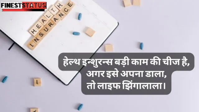 Health insurance quotes in hindi