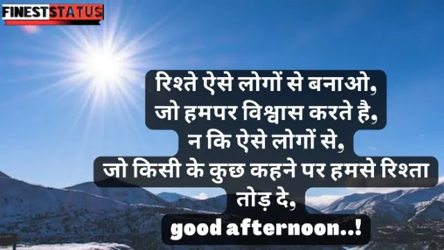 Good afternoon quotes in hindi