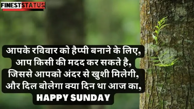 Sunday quotes in hindi