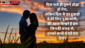 love dua shayari in hindi