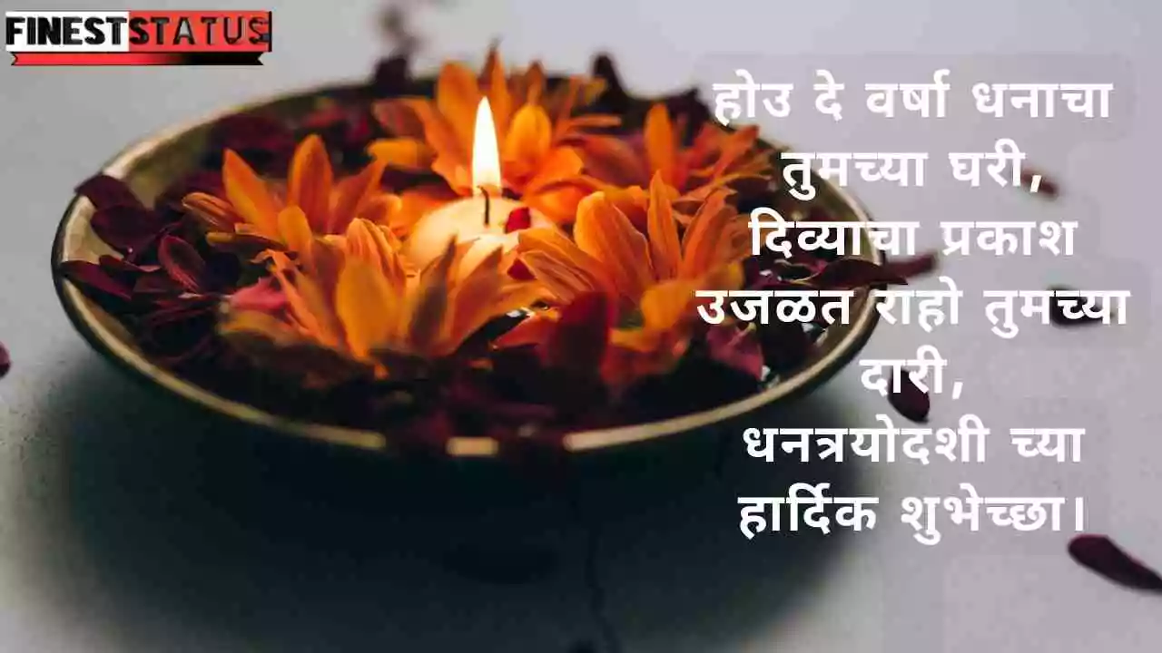 happy dhantrayodashi wishes in marathi